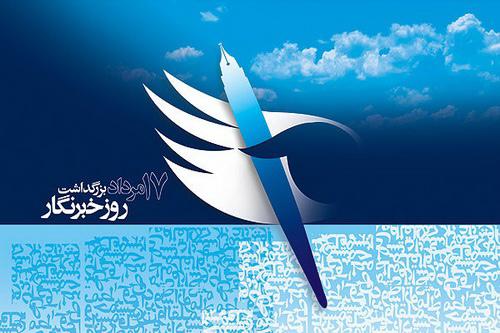تبریک رییس مرکز ملی فرش ایران به مناسبت روز خبرنگار